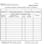  Личен картон за облекло