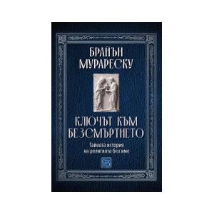 Ключът към безсмъртието (2026)