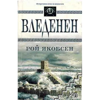 Image 1 of Вледенен