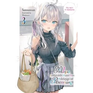 Alya Sometimes Hides Her Feelings in Russian, Vol. 3 (ISBN: 9781975367572)