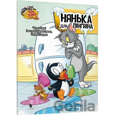 Tom i Dzherri. Nianka dlia pinhvina - Artbooks UA