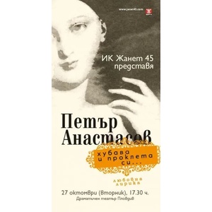 Хубава и проклета си (2009)