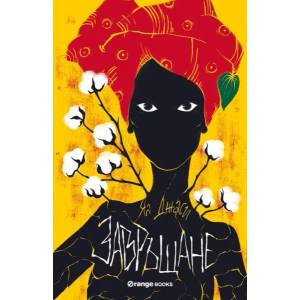 Завръщане (ISBN: 9786191710607)