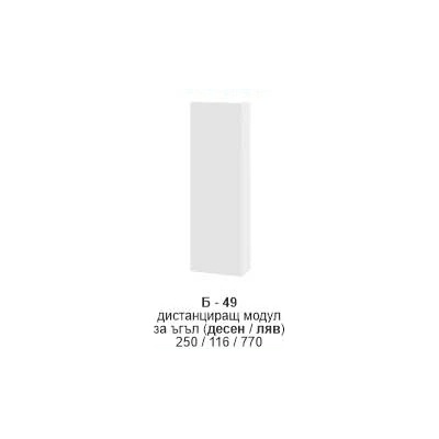 Bogdan Furniture I Дистанциращ модул за ъгъл (десен/ляв) Б-349