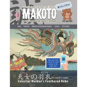 Makoto Japanese Magazine #41 | Yumi Boutwell, John Clay Boutwell (2021)