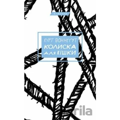 Kolyska dlya kishky - Kurt Vonnegut