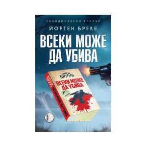 Всеки може да убива (2025)