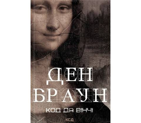 Kod da Vinchi - Dan Brown