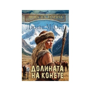 Долината на конете (2025)