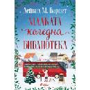 Малката коледна библиотека