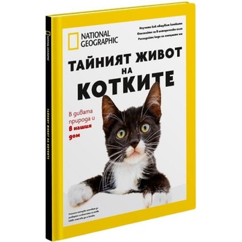 Image 1 of National Geographic: Тайният живот на котките