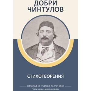 Стихотворения (ISBN: 9786192490072)