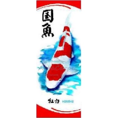 Osaga Koi vlajka (Kohaku)