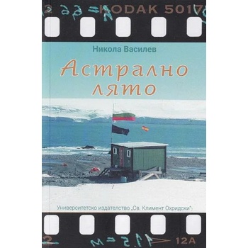 Image 1 of Астрално лято