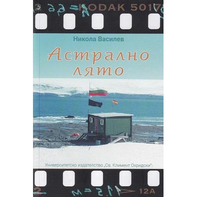 Астрално лято