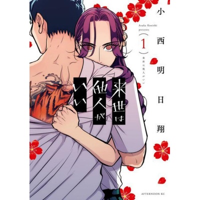 Yakuza Fiance: Raise wa Tanin ga Ii Vol. 1