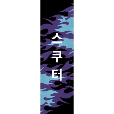 SCOOTERING 178x610mm BLUE FIRE Griptape