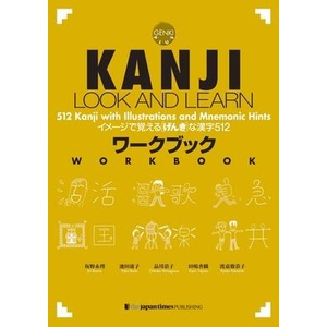 KANJI LOOK & LEARN (ISBN: 9784789013505)