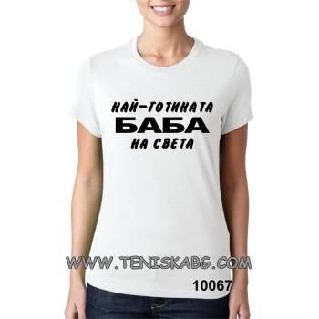 Image 1 of Fruit of the Loom Тениска с надпис - Най-готината баба на света