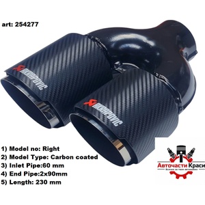  Накрайник Ауспух -4277 -Akrapovic- 452-R : 2x90mm ('254277)
