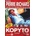 Kopyto DVD