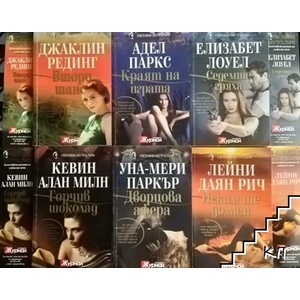 Втори шанс (ISBN: 9789543990306)