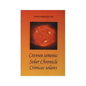 Слънчев летопис (ISBN: 9789549403091)