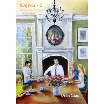 Image 1 of Карма - книга 2