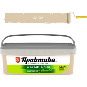 ПРАКТИКА ФАСАДНА БОЯ ПРАКТИКА МЕГАХИМ 4.5кг КАФЕ (10-01417)