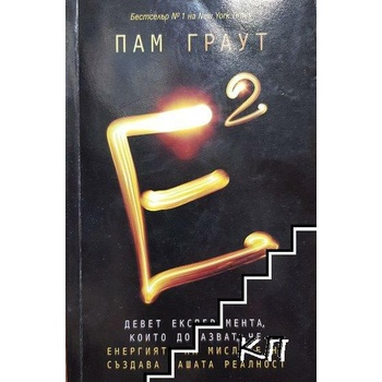 Image 1 of Е на квадрат