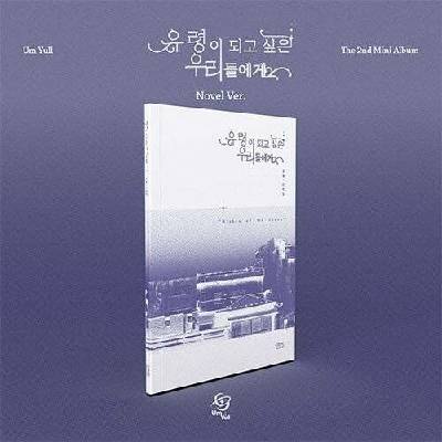 Um Yull: The 2nd Mini Album Novel Version CD
