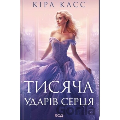 Tysiacha udariv sertsia - Kiera Cass