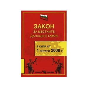 Закон за местните данъци и такси (2008)