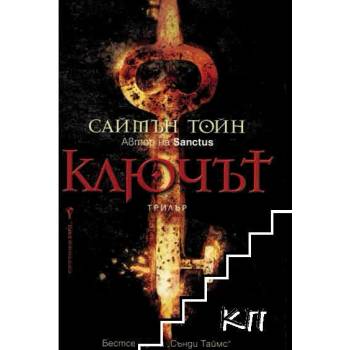 Image 1 of Ключът