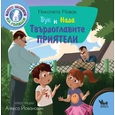 Вук и Нада: На зъболекар