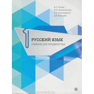 Russian for Advanced Learners - Russkii Iazyk dlia prodvinutykh | K. Rogova, I. Voznesenskaja, O. Horohordina, D. Kolesova (ISBN: 9785865477136)