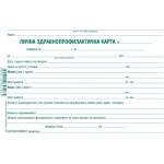  Лична здравна профилактична карта, картон А5 1 л (112108011-2-33)