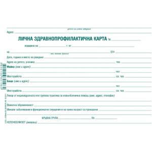  Лична здравна профилактична карта, картон А5 1 л (112108011-2-33)