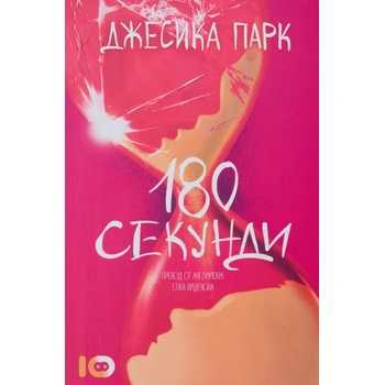 Image 1 of 180 секунди