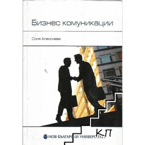Бизнес комуникации (2011)