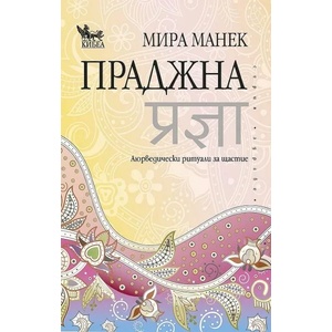 Праджна (2020)