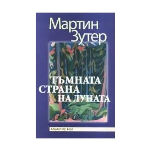 Тъмната страна на луната (2006)