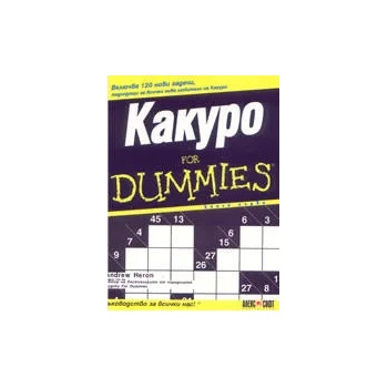 Какуро for Dummies книга 1