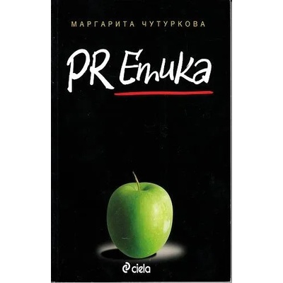 PR Етика