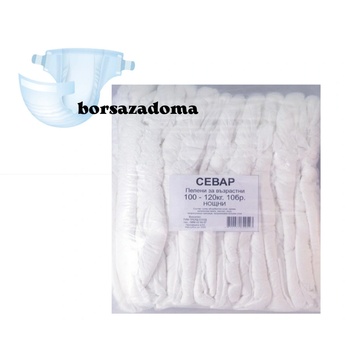 Image 1 of Севар памперси за вързрастни xl 100/120 кг нощни (04ш03-0)