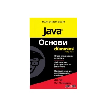 Java Основи For Dummies