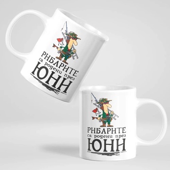 Image 1 of Art gift Чаша - Рибарите са родени през Юни