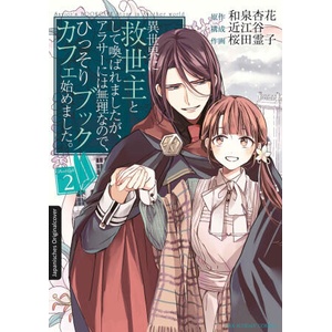 Mein Buchcafé in einer anderen Welt 02 | Ohmiya, Loewe Manga, Reiko Sakurada, Dorothea Überall (ISBN: 9783743220072)