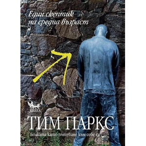 Един скептик на средна възраст (2012)