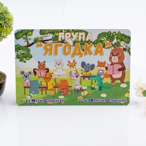 Art gift Табелка за стая - Горска приказка